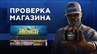 Проверка магазина#102 - magazin-csgo.ru (ГДЕ ПОКУПАТЬ STEAM АККАУНТЫ?)