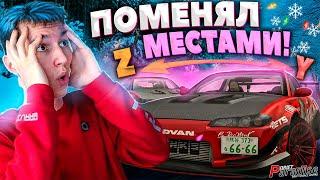 ПОМЕНЯЛ МЕСТАМИ ПАРАМЕТРЫ НАСТРОЙКИ! Drift Paradise MTA