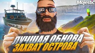 ЛУЧШАЯ ОБНОВА - ГАЙД по ЗАХВАТУ ОСТРОВА на MAJESTIC RP! +РОЗЫГРЫШ на 3.000 КОИНОВ в GTA 5 RP