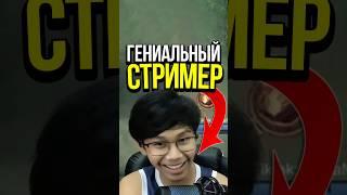  ГЕНИАЛЬНАЯ ТАКТИКА ОТ СТРИМЕРА В MOBILE LEGENDS