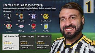 Первая КАРЬЕРА ЭВО в FC24! #1