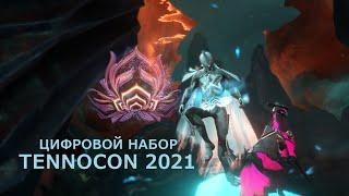 TennoCon 2021 Digital pack Warframe [Без комментариев] Цифровой набор Теннокон 2021