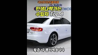 수입차 잘못사면 인생 나락가는 중고차 Top4