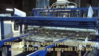 Станок для сварки сетки ММСУ 1500.flv