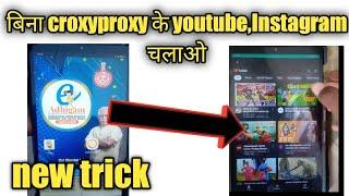 Government tab मैं बिना croxyproxy के youtube चलाओ // government tab mein YouTube kaise chalayen