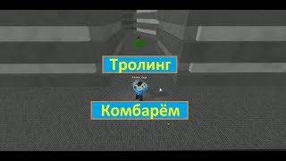 Trolling комбарём за коши    в рогуль токийский гуль｡◕‿‿◕｡