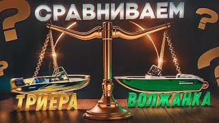 [ДЬЯВОЛ в МЕЛОЧАХ] Триера 460 или Волжанка 46 фиш. Лодка или BOAT ? Обзор катера.