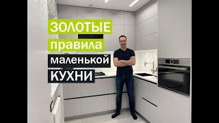 Самые полезные решения на маленькой КУХНЕ. Учимся использовать пространство с умом