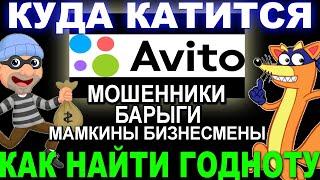 Как найти хороший компьютер на АВИТО и не быть ОБМАНУТЫМ | Анализ игровых сборок ПК с AVITO