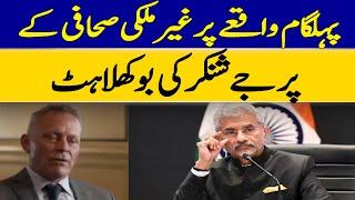 Jaishankar's Brief but Tense Exchange with Journalist Over Pahalgam Incident | Dawn News