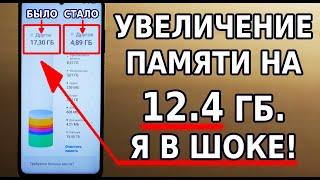 ГИГАНТСКОЕ увеличение памяти на телефоне! Как увеличить память на Андроид, очистка смартфона