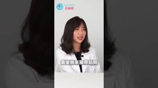 剖腹產必看！傷口照護重點Tips #剖腹產#產後護理 #孕婦 #孕媽咪 #束腹帶#產後 #產後照顧 #傷口護理 #生產 #生小孩 #優迪 #yodee #shorts