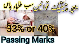 Paper checking new rules |Passing marks criteria 2025 |10th paper checking information for students