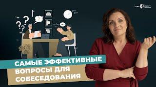 Какие вопросы задавать на собеседовании? Что такое ролевое собеседование и в чём его преимущества?