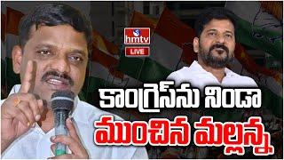 LIVE: కాంగ్రెస్ పార్టీపై మల్లన్న కామెంట్ | Teenmar Mallanna On Congress Party | CM Revanth Reddy