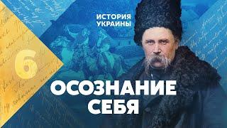 Украина. Осознание себя