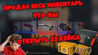 ВЫБИЛ НОЖ В КСГО?СЛИЛ ВЕСЬ ИНВЕТАРЬ В CS;GO РАДИ ЭТОГО!!!