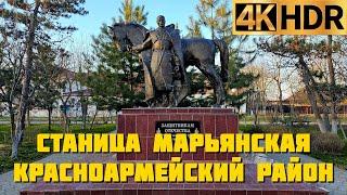 Марьянская Красноармейский район | Станицы Краснодарского края