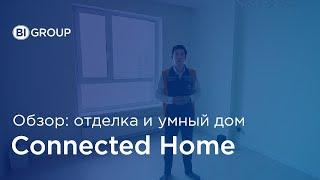 Smart Home & Smart Remont от BI Group