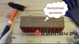 Обзор кирпич облицовочный баварская кладка одинарный риф М-150 Браер