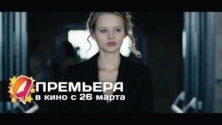 Неуловимые (2015) HD трейлер | премьера 26 марта