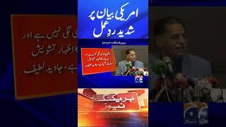 Ban on PTI - Javed Latif reaction on America statement | Breaking News | #Shorts