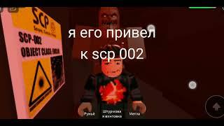 эксперименты над scp #3 scp games and SCP monsters - Roblox