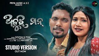 ABUJH MAAN || GOUTAM & POMI || New Kudmali Jhumar Song 2024 ||PriyaMusicA2Z