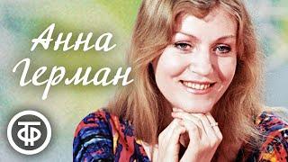 Анна Герман. Сборник песен. Эстрада 1970-х