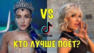 Кто лучше поет MIA BOYKA vs KLAVA KOKA TikTok? Песня Миа Бойка Прятки песня Клава Кока Ла Ла Ла клип