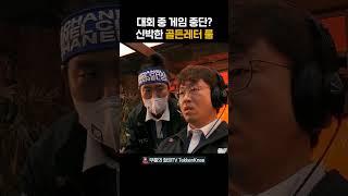 게임중에 대회 중단? 신박한 영국대회 #철권 #무릎 #Redbull #Tekken #Shorts [무릎의철권TV]