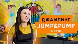 Запуск Бизнеса с нуля вместе с Biglion | Джампинг Jump&Pump г Сочи | Развлечения на Биглион