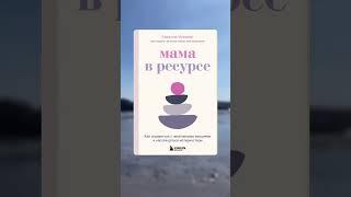 если ты мама и ты на нуле, обязательно к прочтению. присоединяйся к блогу  #психологонлайн