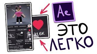 Как монтировать РОБЛОКС ЭДИТЫ в Adobe After Effects? ВИДЕОУРОК ПО МОНТАЖУ туториал ае