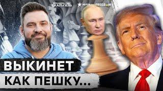 ТРАМП отречется ОТ ПУТИНА если ВЫИГРАЕТ на ВЫБОРАХ в США? Неожиданный ПРОГНОЗ | ПОНАМАРЕВ