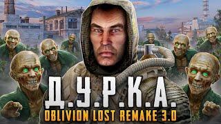 ДОБРО ПОЖАЛОВАТЬ В ДУРКУ - S.T.A.L.K.E.R.: OBLIVION LOST REMAKE 3.0! | БОЛЬШОЙ ОБЗОР