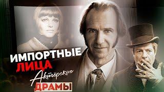 Импортные лица | Шон Коннери, Эва Шикульска, Рэйф Файнс, Джулия Ормонд