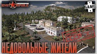 Workers and Resources: Soviet Republic |№8| Первые жители республики