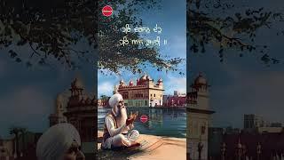Har Darshan Deho : Bhai Satnam Singh Ji Koharka#shorts #gurbani #youtubeshorts #shabad #shabadkirtan