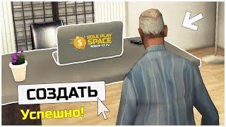 Я ОТКРЫВАЮ СВОЙ СЕРВЕР в GTA