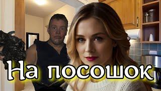 НА ПОСОШОК. Страшная новогодняя история