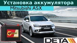 Mitsubishi ASX. Аккумулятор на автомобиль Mitsubishi ASX 1,6 бензин Start&Stop. Замена и установка.