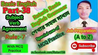 Part-38; Subject- Verb Agreement; Rule-7; With MCQ Examples Practice