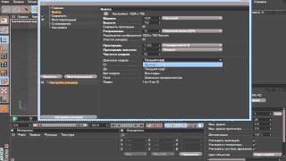 Как сохранять видео в Cinema 4D