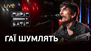 Пиріг і Батіг — Гаї шумлять | LIVE на FM Галичина