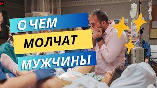 НЕУЖЕЛИ ЭТО ПРАВДА?!  О чем думают мужчины на родах?? // Как я готовлю мужа к родам