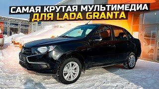 САМАЯ КРУТАЯ МУЛЬТИМЕДИА ДЛЯ LADA GRANTA 2023 / TEYES