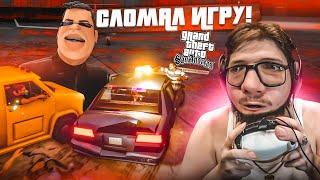 Я СЛОМАЛ ИГРУ! ЭТО КОНЕЦ?!!! (ПРОХОЖДЕНИЕ GTA San Andreas DEFINITIVE EDITION #12)