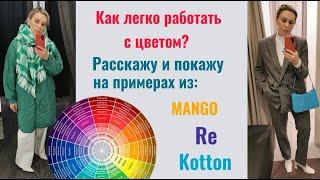 Как легко работать с цветом? Обзор и примерка | Petrakova Zhanna|Персональный стилист