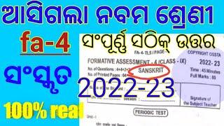 9th class fa-4 exam | 2022-23 | copy right ossta |100% real question & answer key|subject- sanskriti